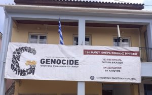 Ανάρτηση πανό στο Δημαρχείο Σάμης, για την μνήμη της Γενοκτονίας των Ποντίων