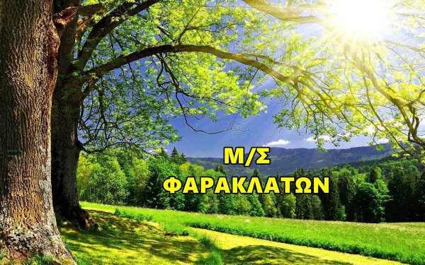Κεφαλονιά Καιρός: Άνοδος της θερμοκρασίας Πέμπτη και Παρασκευή - Υποχωρεί το κύμα ζέστης από το ΣΚ