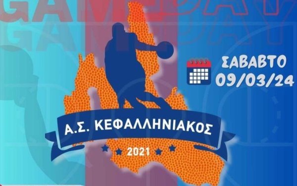 Τον Τρίτωνα Πατρών υποδέχεται το Σάββατο 9/3 στο Αργοστόλι ο ΑΣ Κεφαλληνιακός