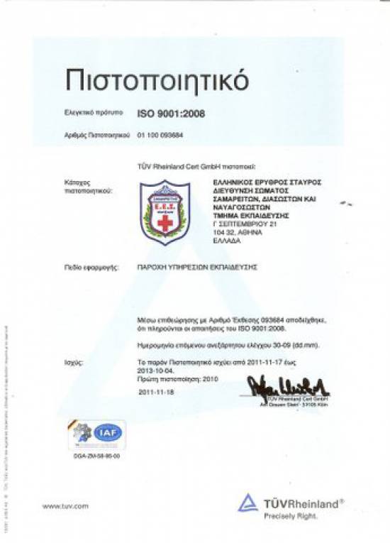 Πιστοποιήθηκε η εκπαίδευση των Εθελοντών Σαμαρειτών