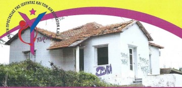Δήμος Κεφαλονιάς: Παραχώρηση της &quot;Βίλας Αντύπα&quot; στον &quot;Υπερίωνα&quot;