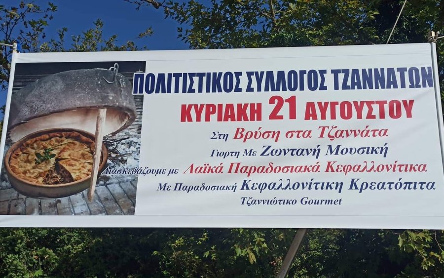 Απόψε η γιορτή της Κρεατόπιτας στα Τζαννάτα