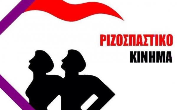 Ριζοσπαστικό Κίνημα Κεφαλονιάς: Κανένας ηλεκτρονικός πλειστηριασμός στην Κεφαλονιά