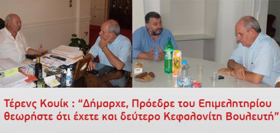 Τέρενς Κουίκ: «Δήμαρχε, Πρόεδρε του Επιμελητηρίου θεωρείστε ότι έχετε και δεύτερο Κεφαλλονίτη βουλευτή»