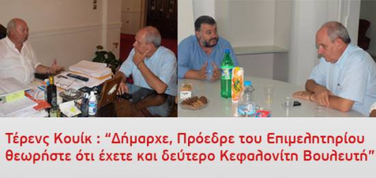 Τέρενς Κουίκ: «Δήμαρχε, Πρόεδρε του Επιμελητηρίου θεωρείστε ότι έχετε και δεύτερο Κεφαλλονίτη βουλευτή» 