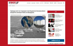 enikos.gr :  Έγκλημα κατά του τουρισμού στην Κεφαλονιά: Κατασκευάζουν δεξαμενές καυσίμων δίπλα σε θαλαμηγούς