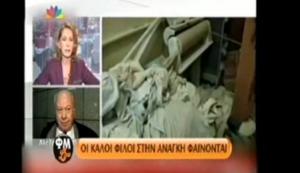 O Δημαρχος Κεφαλονιάς στην εκπομπή της Μαρίας και του Φώτη - "Οι καλοι φίλοι στην ανάγκη φαίνονται"