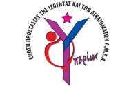 Μία θέση ωφελούμενου στο ΚΔΗΦ «ΥΠΕΡΙΩΝ» - Αιτήσεις έως 25 Μαΐου
