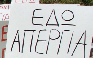ΕΛΜΕ ΚΙ: Όλες και όλοι στην απεργία και στις διαδηλώσεις στις 30 Μάη