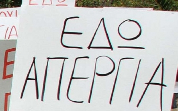 ΕΛΜΕ ΚΙ: Όλες και όλοι στην απεργία και στις διαδηλώσεις στις 30 Μάη