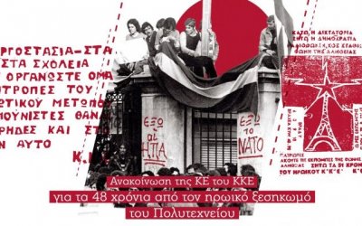ΚΚΕ: Για τα 48 χρόνια από τον ηρωικό ξεσηκωμό του Πολυτεχνείου