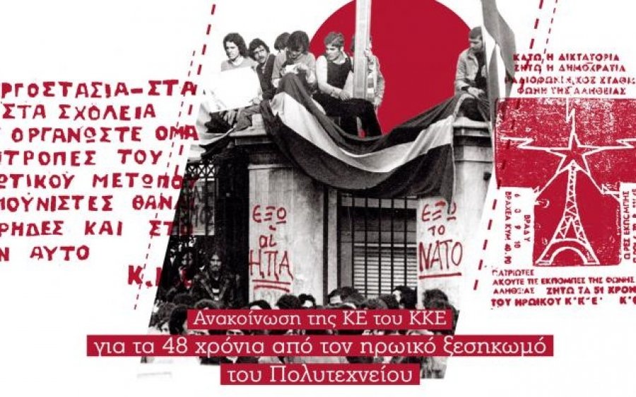 ΚΚΕ: Για τα 48 χρόνια από τον ηρωικό ξεσηκωμό του Πολυτεχνείου
