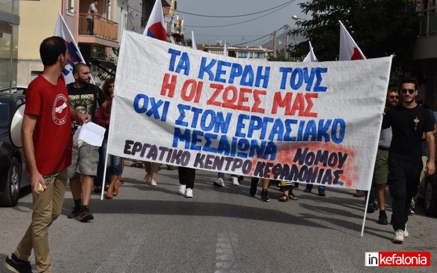 Απεργιακή κινητοποίηση και στην Κεφαλονιά για το εργασιακό νομοσχέδιο