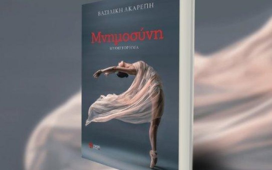 Παρουσίαση Βιβλίου στο Ληξούρι – "Μνημοσύνη" της Βασιλικής Ακαρέπη