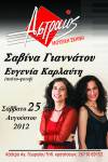 H Σαβίνα Γιαννάτου το Σάββατο στον Αστραίο