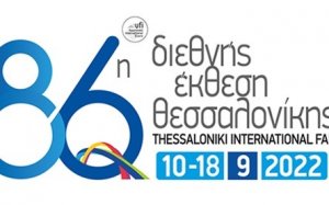 Πρόσκληση Συμμετοχής από το Επιμελητήριο, για την Διεθνή Έκθεση Θεσσαλονίκης