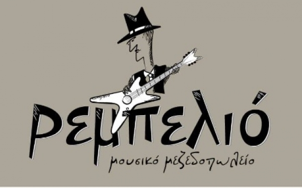 ''Ρεμπελιό'' το νέο μουσικό μεζεδοπωλείο του Αργοστολίου!