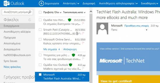 Το Hotmail γίνεται Outlook !