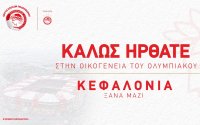 Η Κεφαλονιά στην οικογένεια των σχολών του Ολυμπιακού!