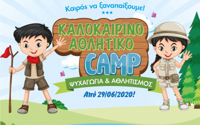 Κefalonian Camp 2020: Ψυχαγωγία και Αθλητισμός για ένα αξέχαστο καλοκαίρι