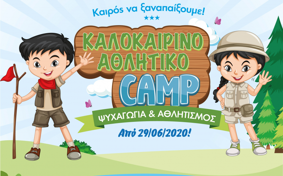 Κefalonian Camp 2020: Ψυχαγωγία και Αθλητισμός για ένα αξέχαστο καλοκαίρι