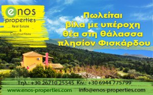 Πλησίον Φισκάρδου, πωλείται μια εντυπωσιακή βίλα με πισίνα και με υπέροχη θέα στην θάλασσα