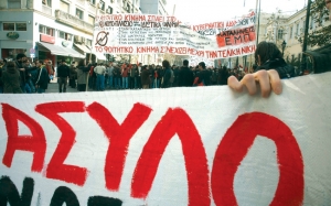 ΑΔΕΔΥ Κεφαλονιάς – Ιθάκης: ΌΧΙ στην κατάργηση του πανεπιστημιακού ασύλου