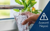 Έκτακτη βλάβη στον κεντρικό αγωγό ύδρευσης - Διακοπή υδροδότησης στην Λάσση