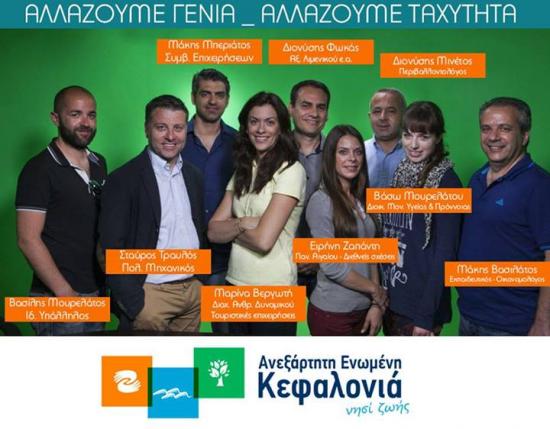 Ανεξάρτητη Ενωμένη Κεφαλονιά: Αλλάζουμε γενιά – αλλάζουμε ταχύτητα!