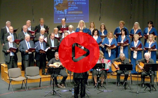 Μεγαλειώδης πολιτιστική εκδήλωση με 17 χορωδίες στον “Κέφαλο” - Μόνο στο INKEFALONIA.GR 7+ ώρες χορωδιακού τραγουδιού