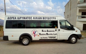 Ο «ΥΠΕΡΙΩΝ» απέκτησε λεωφορείο μετακίνησης, δωρεά του Ιδρύματος «ΛΙΛΙΑΝ ΒΟΥΔΟΥΡΗ»