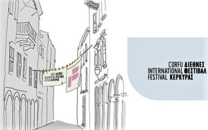 ΑΝΑΣΑ: Διεθνές Φεστιβάλ Κέρκυρας: Ούτε τα έτοιμα δεν είναι σε θέση να υλοποιήσουν σωστά
