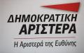 Ο προσυνεδριακός διάλογος της ΔΗΜΑΡ στην Κεφαλονιά