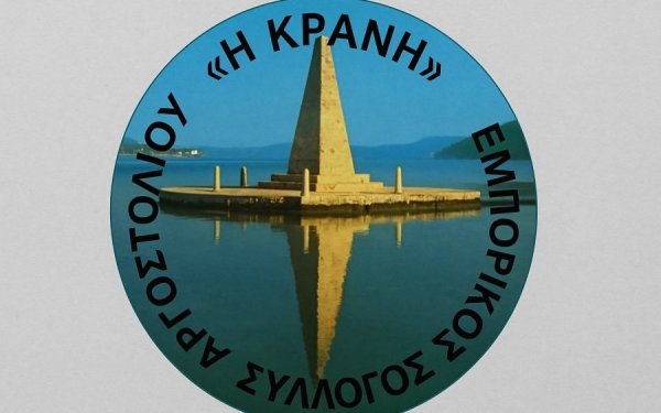 Εμπορικός σύλλογος «Η Κράνη»: Εξαγγελίες ΔΕΘ – Συνάδελφε έχεις μήνυμα