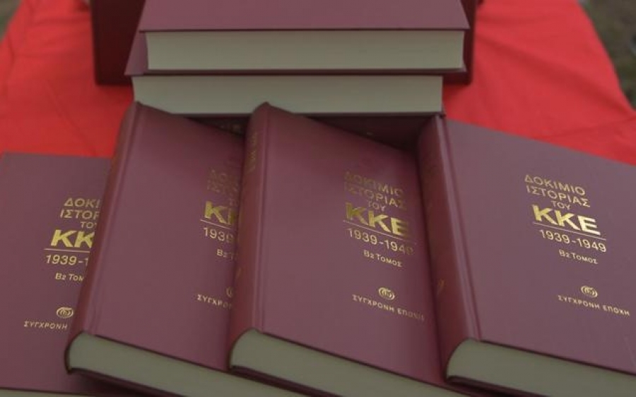 Εκδήλωση παρουσίασης του Δοκιμίου Ιστορίας του ΚΚΕ στο Εργατικό Κέντρο