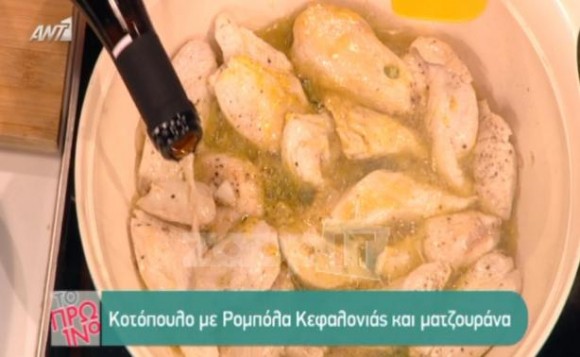 Η Τασία από το Φισκάρδο φτιάχνει κοτόπουλο με Ρομπόλα και μαντζουράνα στο "Πρωινό"