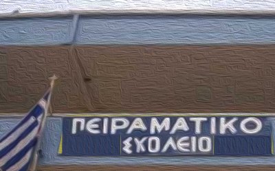 1η Συνεδρίαση της Περιφερειακής Επιτροπής Πρότυπων και Πειραματικών Σχολείων Ιονίων Νήσων
