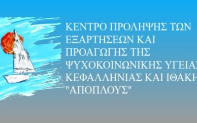 Στο επίκεντρο η συνέχιση των Κέντρων Πρόληψης και η ανησυχία για τις εξαρτήσεις στους νέους - O Ανδρέας Μαρούλης στον ΙnKefalonia 89,2