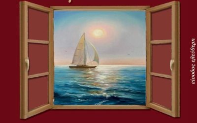 Απόψε: "Αχ πατρίδα μου γλυκιά" μουσικοχορευτική παράσταση στον Πόρο