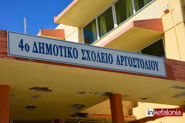 Ανακοίνωση του συλλόγου Γονέων 4ου Δημοτικού Αργοστολίου για τη μεταστέγαση του σχολείου (ανανεωμένο)