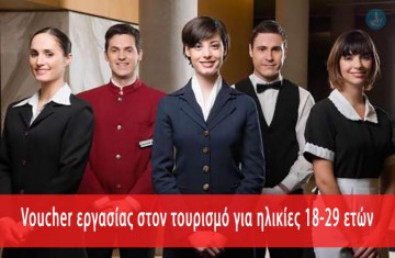 Εμπορικός σύλλογος "ΚΡΑΝΗ": Ανακοίνωση για πρόγραμμα ανέργων 18-29 ετών στον τουρισμό