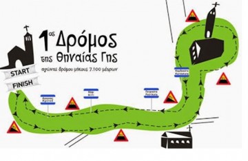 Προκήρυξη 2ου Αγώνα "Θηναίας Γης" – Πώς, που, πότε και γιατί…