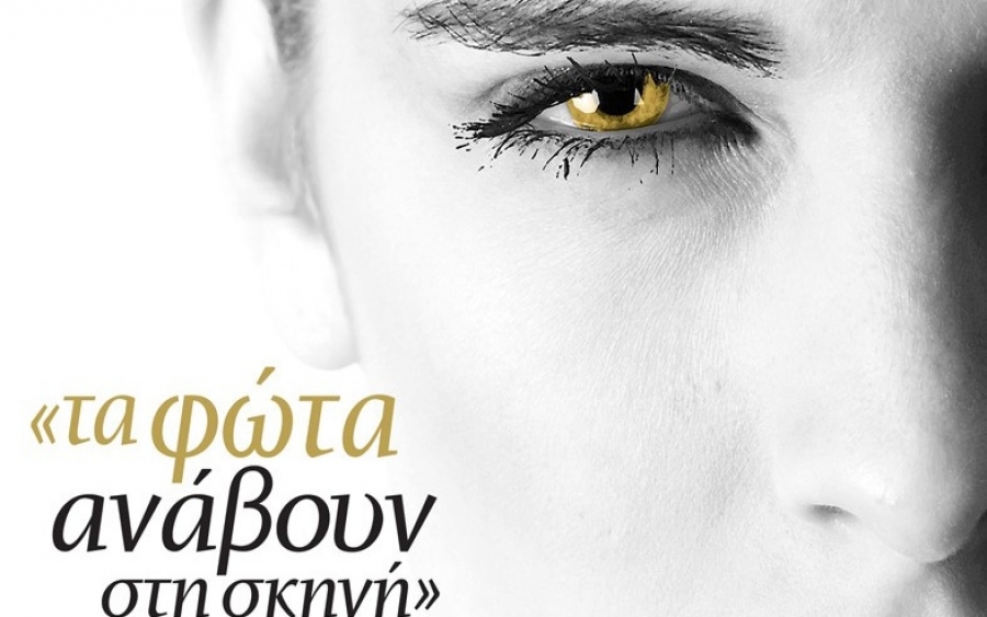 Ο Πρόεδρος της Κ.Ε.ΔΗ.ΚΕ. για το 1ο Μουσικοθεατρικό Φεστιβάλ Κεφαλονιάς «Τα φώτα ανάβουν στη σκηνή»