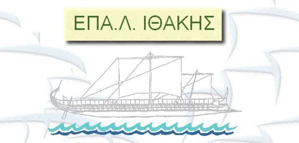 Ευχαριστήριο στην ΕΛΜΕΚΙ για τον ορισμό του 1ου ΕΠΑ.Λ. Ιθάκης ως εξεταστικού κέντρου των Πανελληνίων εξετάσεων
