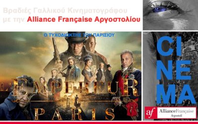 Alliance Française Αργοστολίου: Απόψε η προβολή της ταινίας «Ο ΤΥΧΟΔΙΩΚΤΗΣ ΤΟΥ ΠΑΡΙΣΙΟΥ»