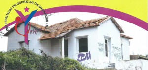 "Υπερίων": "Βοηθήστε μας να επισκευάσουμε το σπίτι που θα στεγάσει το δικό μας εργαστήρι"