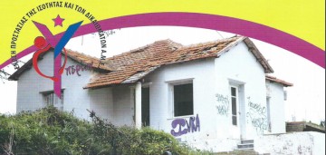 "Υπερίων": "Βοηθήστε μας να επισκευάσουμε το σπίτι που θα στεγάσει το δικό μας εργαστήρι"