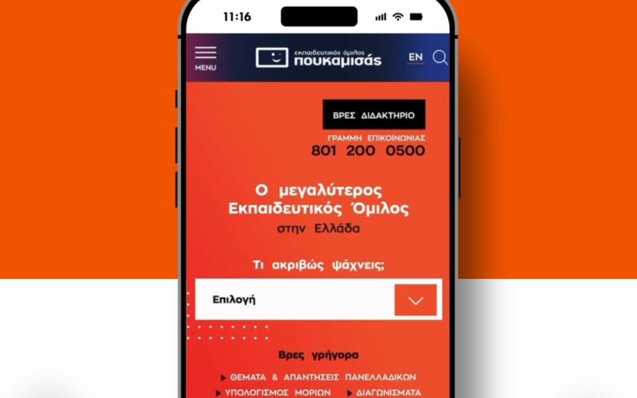 Προσχέδιο Μηχανογραφικού με την εφαρμογή του ΠΟΥΚΑΜΙΣΑ