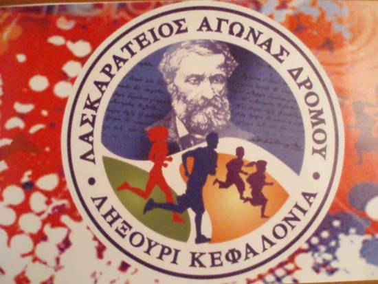 3ος Λασκαράτειος αγώνας δρόμου