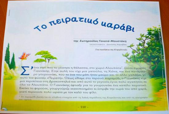 "Το Πειρατικό καράβι" : Ένα υπέροχο Κεφαλονίτικο παραμύθι